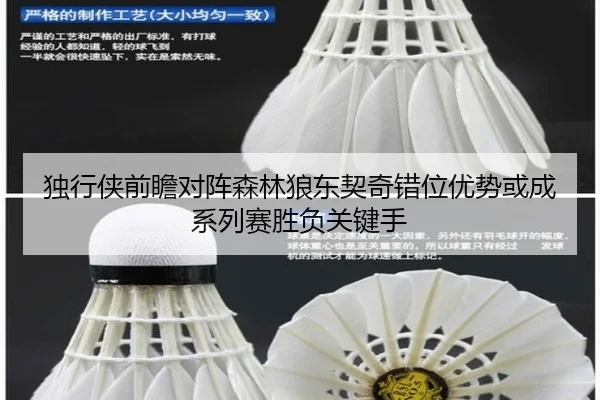 独行侠前瞻对阵森林狼东契奇错位优势或成系列赛胜负关键手 - leyu