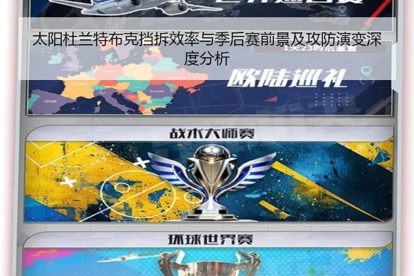 太阳杜兰特布克挡拆效率与季后赛前景及攻防演变深度分析